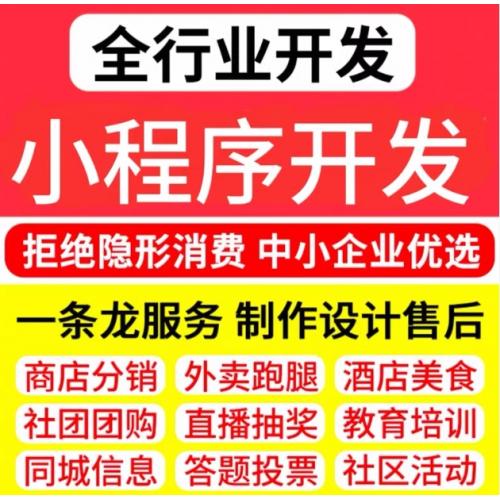小程序软件开发定制教育商城餐饮点餐外卖家政团购制作