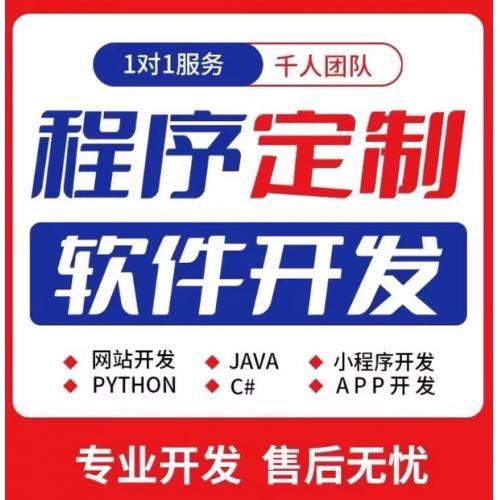 java程序设计,python程序设计,app,小程序等开发。可加急